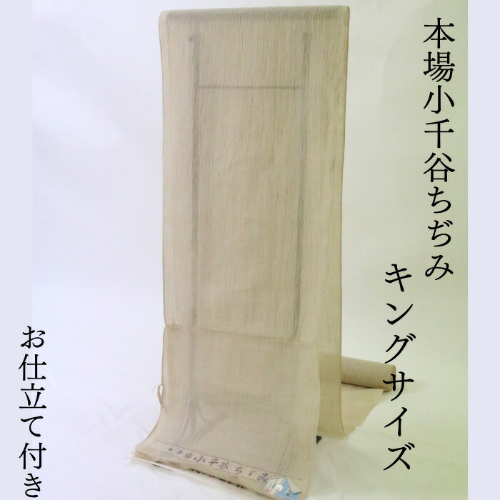 楽天市場】【小千谷縮 ちぢみ 反物】単衣 麻 キングサイズ 広幅