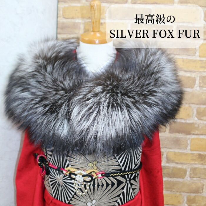 5127 シルバーフオックス 銀狐 ショールストール 成人式 SAGAFOX