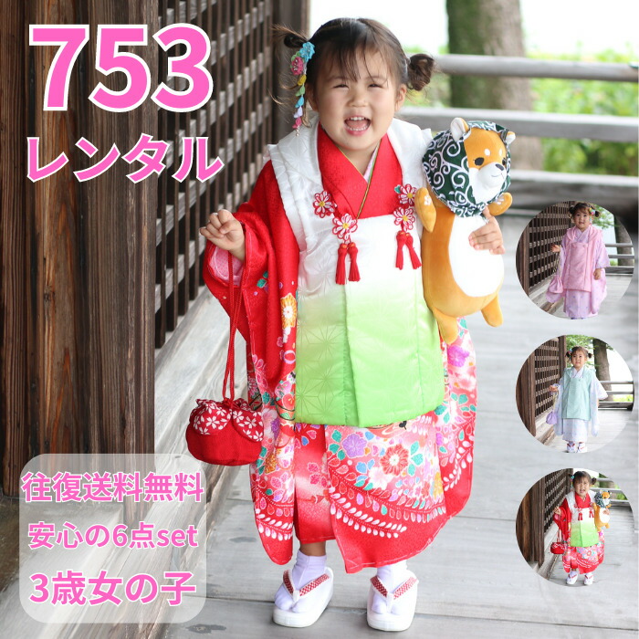 七五三 【★SS11日01：59迄今日このごろ尖んがり5倍★】 賃借 厚地の外套厚地の外套 仕掛ける 厚地の外套仕掛ける 6点仕掛ける 3歳 三歳 赤ちゃん 御嬢さん お召しもの フルセット 御姉さん 往復貨物輸送無料 4泊5日 新品足袋差し上げ物 着物 753 貸お召しもの 753お召しもの 七五三お召しもの 前撮り お子さん 花柄 愛くるしげ