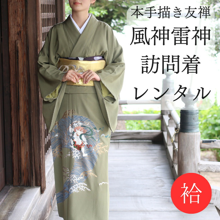 レンタル【★店舗在庫処分SALEクーポン発行中★】訪問着レンタル 結婚式 夏用 袷 お宮参り 七五三 着物 ママ 母 母親 フルセット レンタル レンタル 訪問着 モダン 正絹 30代 40代 50代 60代 70代 往復送料無料 4泊5日 上品 黒 白 貸衣装 訪問着セット 正絹｜着物　いち花