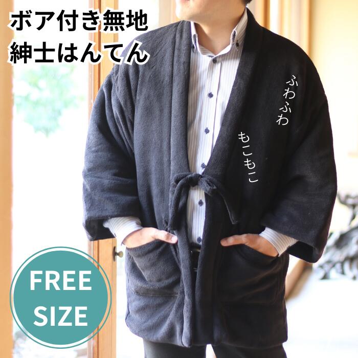 楽天市場】【☆最強寒波到来お得なクーポン配布中☆】はんてん メンズ