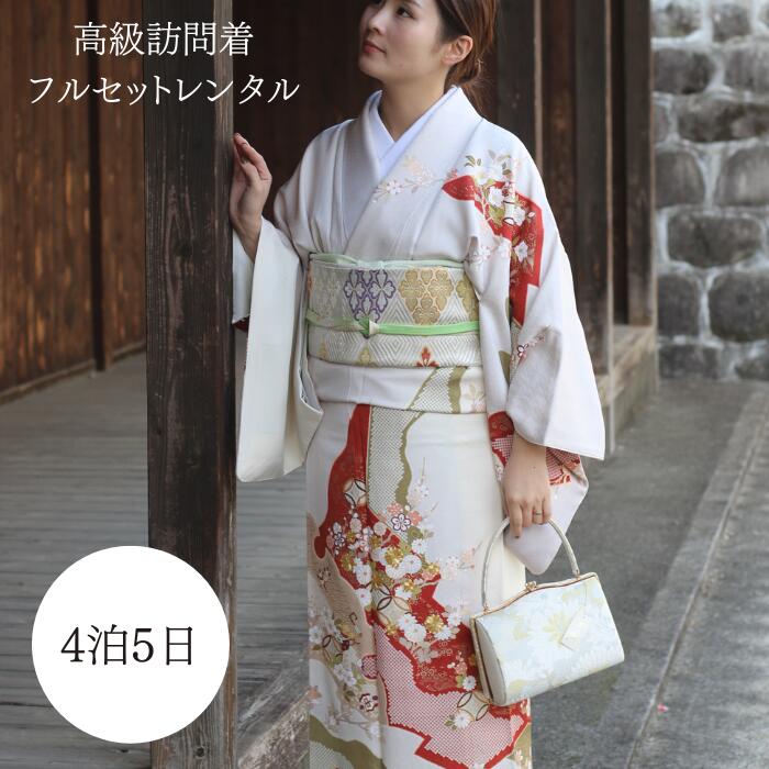 レンタル【★お買い物マラソン4/10日迄クーポン配布中★】訪問着レンタル 結婚式 袷 お宮参り 七五三 着物 ママ 母 母親 フルセット レンタル レンタル 訪問着 モダン 正絹 30代 40代 50代 60代 70代 往復送料無料 4泊5日 上品 黒 白 貸衣装 訪問着セット 正絹 最高級