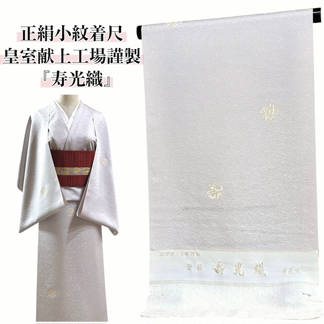 楽天市場】付下げ 正絹 反物 蘇州刺繍 未仕立て 着尺 エンジ