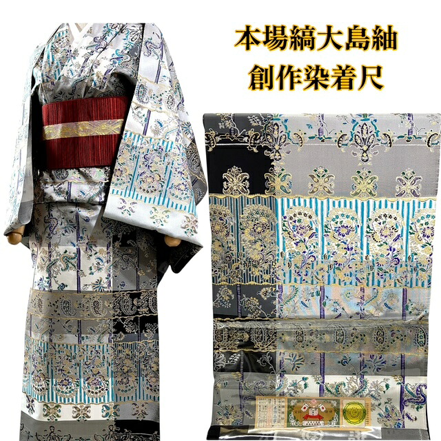 【春爛漫SALE30％OFF、クーポンでもっとお得に！】大島紬 着尺 反物 染大島紬 創作染 小紋柄 女性 レディース きもの 着物 和服 和装 カジュアル 更紗 総柄 おしゃれ 個性的 広幅 本場縞大島紬 豪華 送料無料