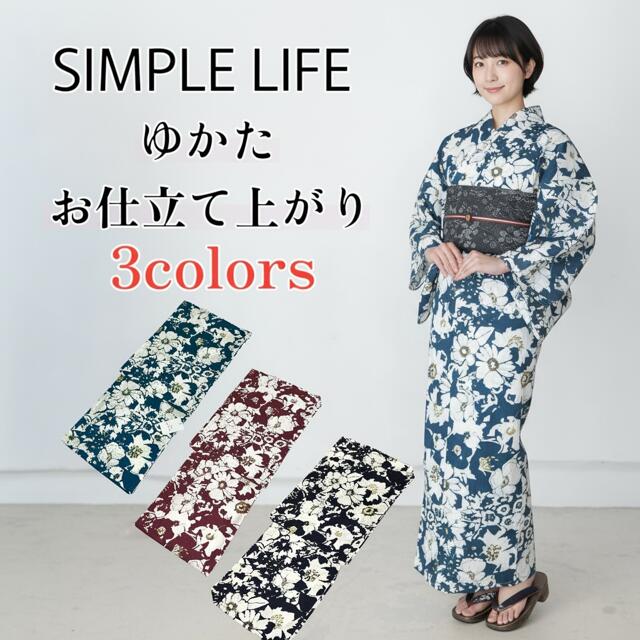【SIMPLE LIFE】浴衣 お仕立上り プレタ 単品 3色 アネモネ ゆかた 夏祭り 花火大会 夏きもの ネイビー エンジ 黒 花柄 カッコいい 女性 レディース 送料無料