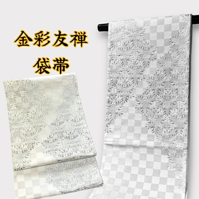 楽天市場】袋帯 新品 お仕立付き 正絹 光映工芸 金彩 フォーマル 女性 楽天市場】袋帯 新品 お仕立付き 正絹 光映工芸 金彩 フォーマル 女性