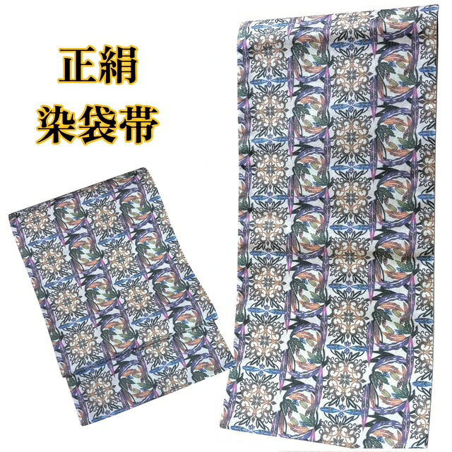 【お買い物マラソン50%OFF、クーポンでもっとお得に!】袋帯 正絹 染帯 全通 銀通し カジュアル しゃれ用 帯 きもの 着物 和服 和装 女性 レディース おしゃれ 送料無料 未仕立て品｜きもの　美衣　店