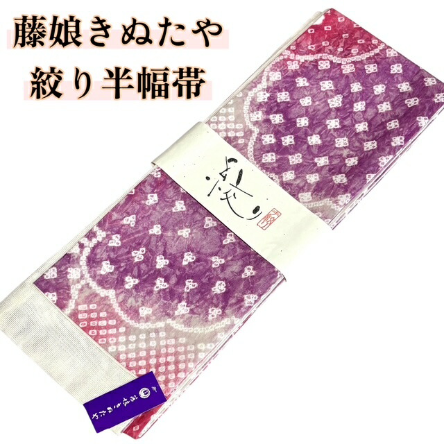 楽天市場】お仕立 八寸名古屋帯 芯なし かがり仕立 ガード加工付