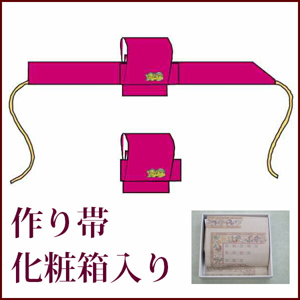 作り帯　袋帯　付帯 楽天市場】作り帯 袋帯 つけ帯 : 着物クリーニングきもの工房なぎさ