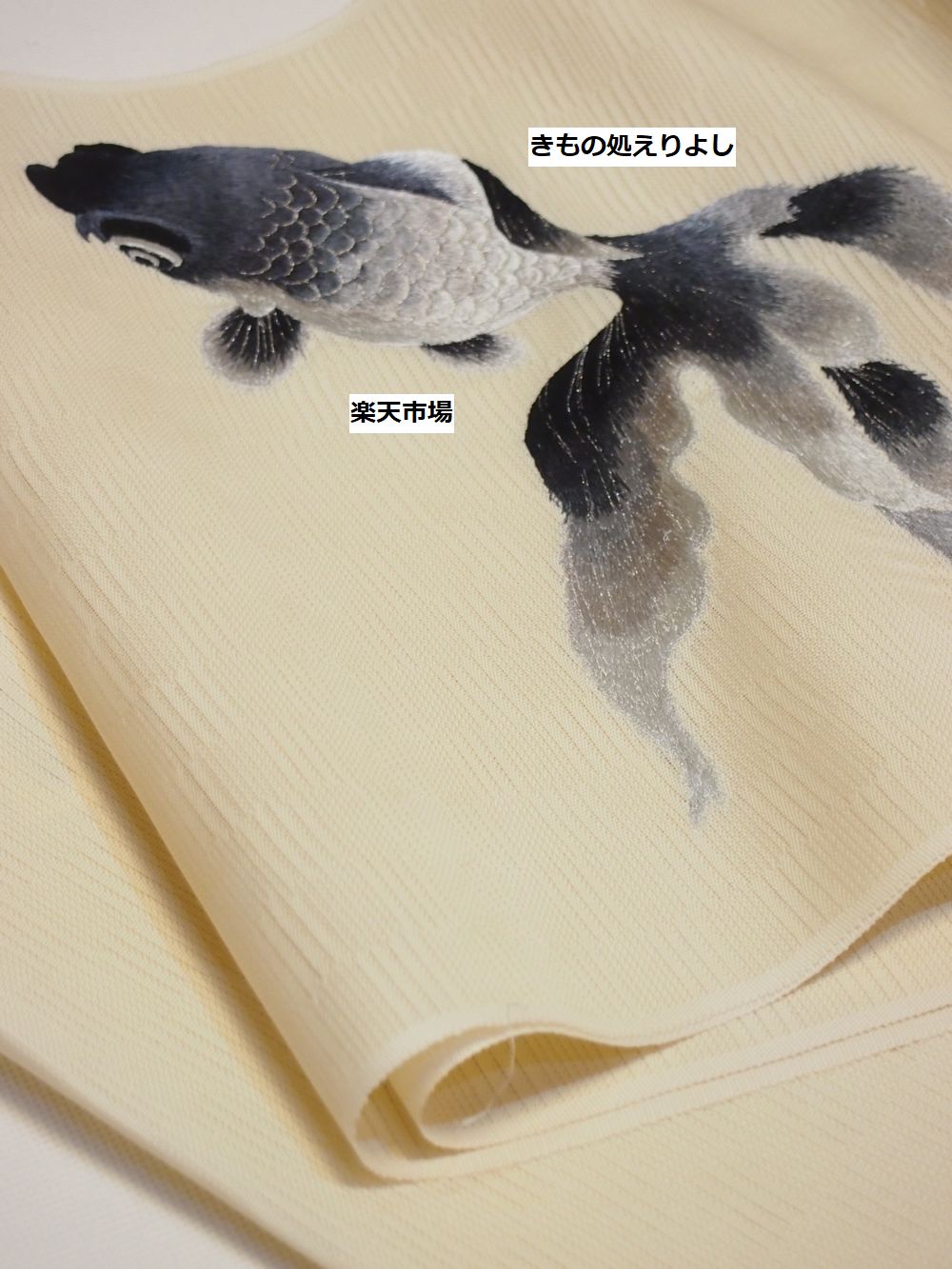 帯の誉田屋謹製 夏用紗九寸名古屋帯 金魚の刺繍 白地に黒【なごや帯】【誉田屋源兵衛】【夏祭り】【花火大会】【絹】【送料無料】|きもの処えりよし