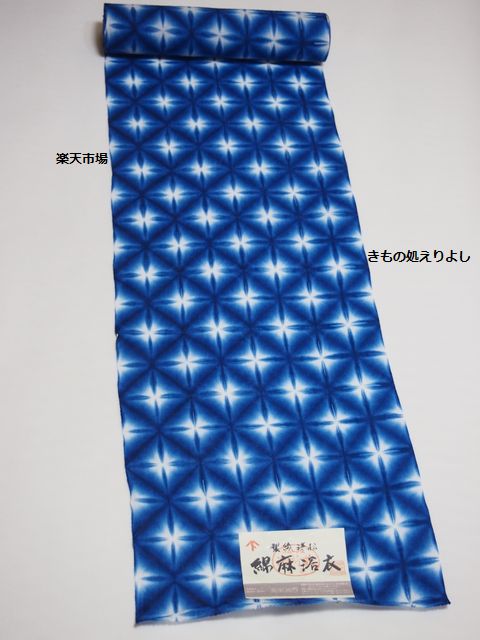 藤井絞謹製綿麻浴衣地 雪花絞小 青【絞り染め】【浴衣】【綿麻】【貨物輸送無料】【smtb-k】【ky】【おすすめ】