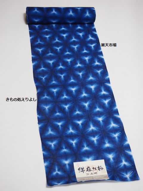 藤井絞謹製綿麻紅梅浴衣地 雪花絞小 ３角形 青【絞り染め】【ゆかた】【夏儀式用】【火工品市民大会】【貨物輸送無料】【おすすめ】