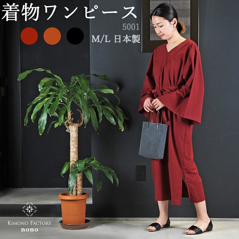 お召しもの衣装 お召しもの風 和風 和今めかしい ロング丈 midi丈 無地 綿100％ 日本製 テラコッタ 赤いこと 黒いこと 5001【Kimono Factory nono のの キモノファクトリーノノ】 スカート-レディースファッション-ボトムス
