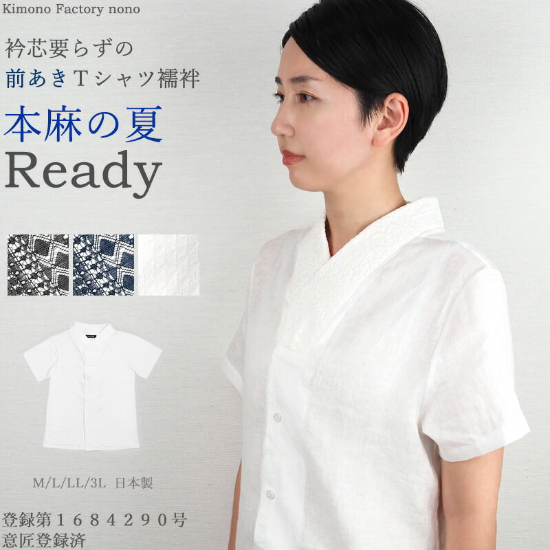 前あき麻プルオーバー半袖下着類 下着類 ティーシャツ 女物 半下着類 麻Ready 分かりやすい下着類 スピード競技衿 半衿 M/L/LL 夏物 下着類プルオーバー 企て書きとどめる手に入れる済 【Kimono Factory nono のの キモノファクトリーノノ】 和装下着・足袋-レディースファッション-半襦袢