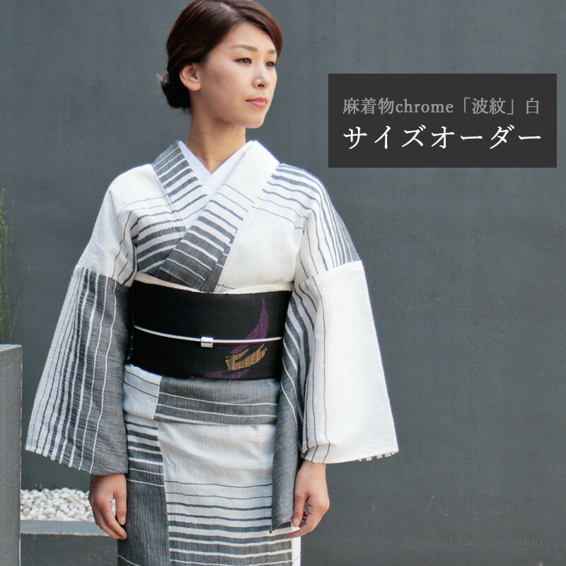 楽天市場】夏物 本麻着物 Chrome「波紋」白色」サイズオーダー 浴衣