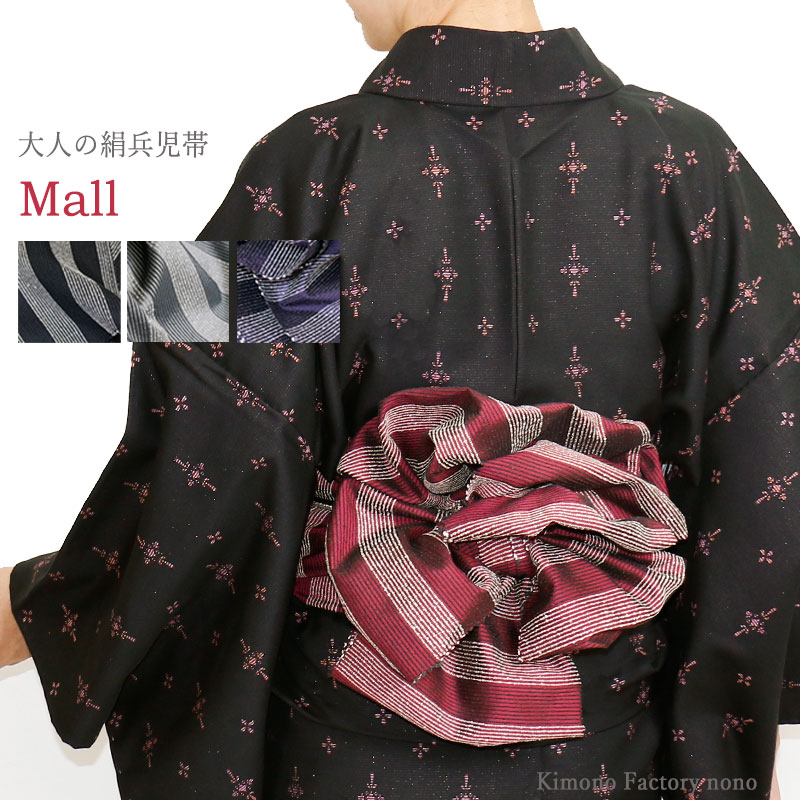 大人の絹兵児帯 Mall 単衣や袷着物に合わせて。【Kimono Factory nono　のの キモノファクトリーノノ】｜Kimono Factory nono 店