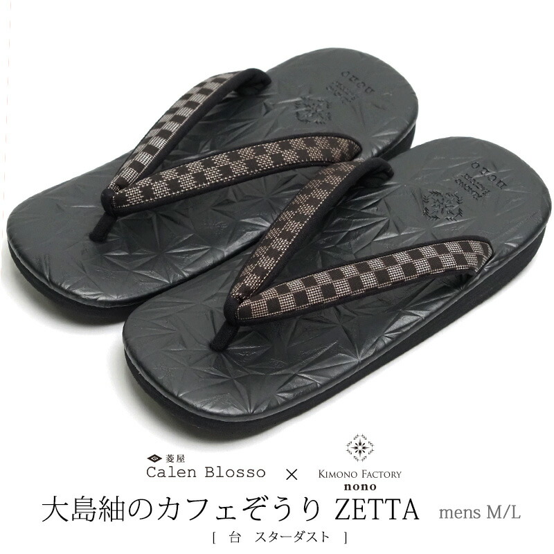 即納！男物のこだわり！枡屋儀兵衛×菱屋カレンブロッソ 発祥地大島紬の草履 ＺＥＴＴＡ 喫茶店草履＜台：はやりっ子砂ぼこり柄＞ 浴衣にも 男 G29【Kimono Factory nono のの キモノファクトリーノノ】