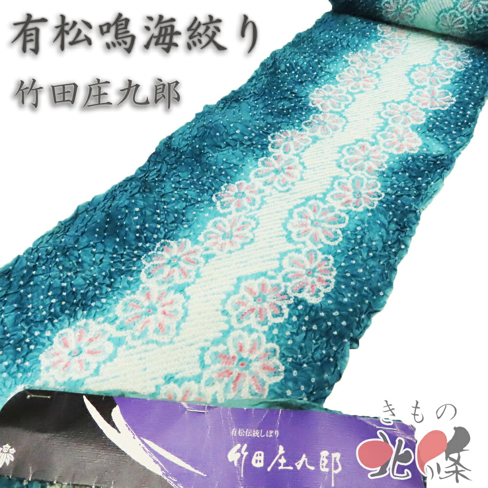 夏物 反物 夏着物 浴衣 着物 未仕立て 新古品 木綿 カジュアル 有松鳴海絞り 竹田庄九郎 花模様 青緑色 多色 A1394-2 [ゆかた 洗える コスプレ 木綿 祭り 夕涼み 送料無料 きもの北條]｜特選リサイクル着物　きもの北條