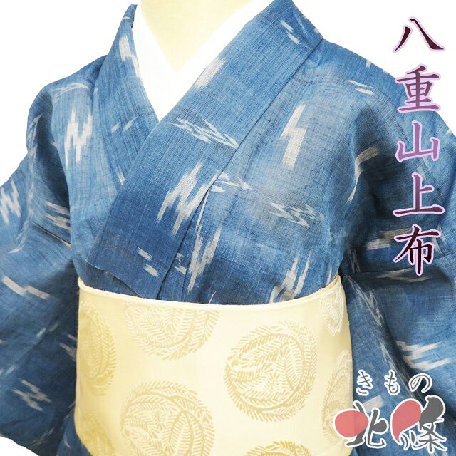 【 中古 】 特選 夏物 夏着物 八重山上布 リサイクル着物 苧麻 カジュアル 絣模様 青系色 身丈161.5cm 裄64cm M A1347-4 [和服 上布 茶席 観劇 お食事 普段着 涼感 盛夏 送料無料 きもの北條]