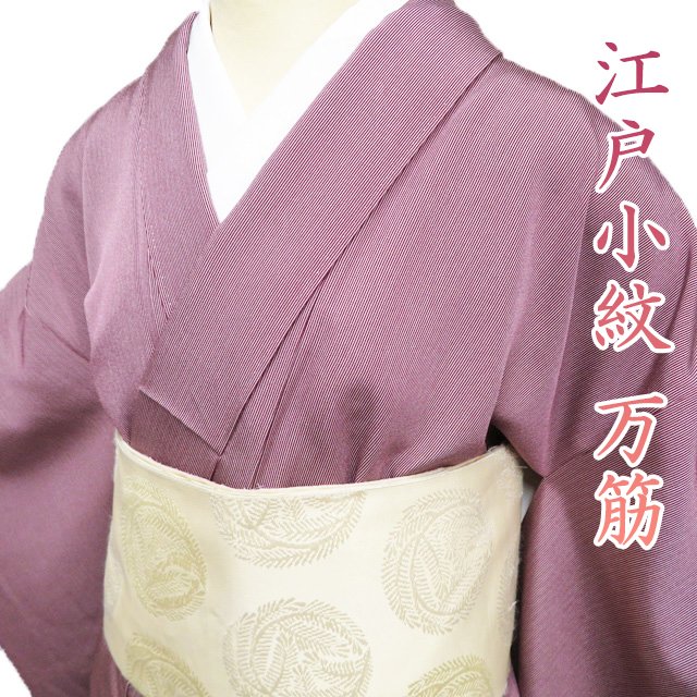きもの北條 お仕立てもの・お取り繕い・お取りつくろう