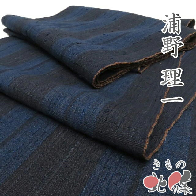 特選 帯反物 袋帯 新古品 リサイクル 正絹 紬地 未仕立て 浦野理一 縞模様 濃紺色 紺色 A1322-5 [和服 呉服 帯反 未仕立て アウトレット 送料無料 きもの北條]｜特選リサイクル着物　きもの北條