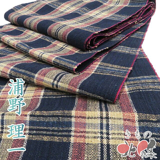 特選 帯反物 袋帯 新古品 リサイクル 正絹 紬地 未仕立て 浦野理一 格子模様 濃紺色 白茶色 A1322-6 [和服 呉服 帯反 未仕立て アウトレット 送料無料 きもの北條]｜特選リサイクル着物　きもの北條