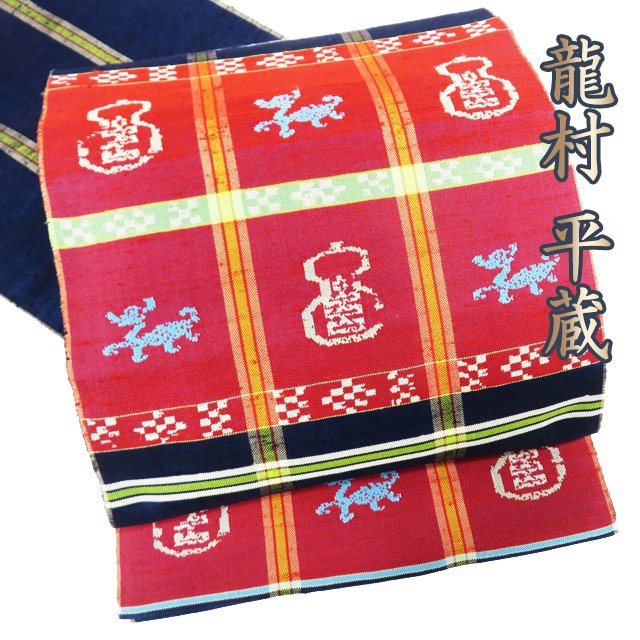＼ FINAL PRICE ／ 【 中古 】 特選 袋帯 リサイクル 正絹 紬地 カジュアル 仕立て上がり 龍村平蔵 甲比丹仙瓢 濃紺色 赤色 多色 A1023-7 [ 和服 紬 着物 帯 しゃれ帯 kimono 送料無料 きもの北條]｜特選リサイクル着物　きもの北條