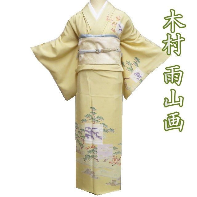 【 中古 】 特選 訪問着 リサイクル着物 袷 古田芳彩作 人間国宝 木村雨山画 樹木の図 地模様 淡黄色 多色 金 身丈162cm 裄64.5cm M A1221-7 [和服 入学式 卒業式 お茶会 お茶席 茶道 結婚式 お宮参り 利休忌 送料無料 きもの北條]