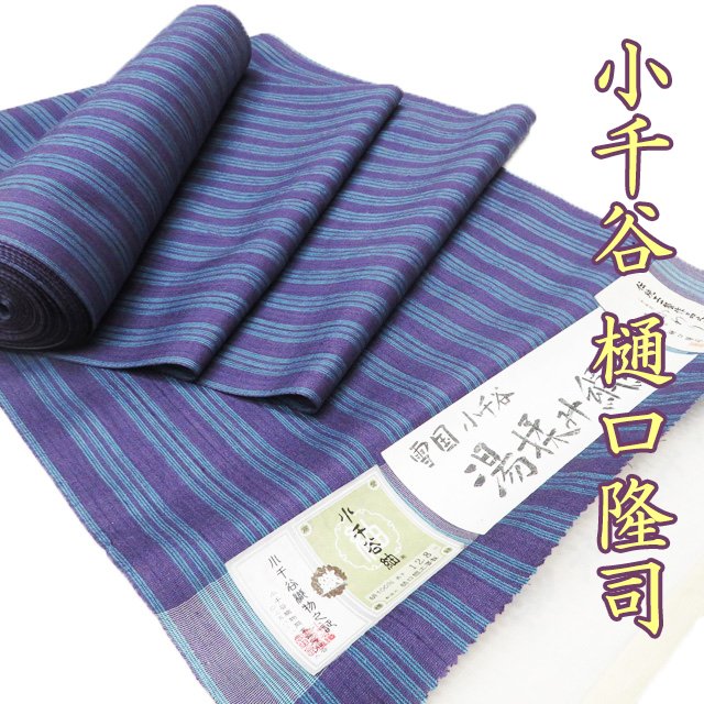 楽天市場】夏物 越後 夏結城 着物 紬 単衣 十日町 越後夏結城物語 100