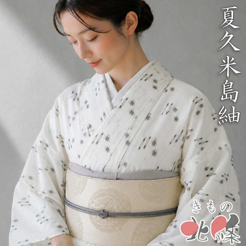 【 中古 】 特選 夏物 夏着物 久米島紬 リサイクル着物 正絹 カジュアル 絣模様 生成色 黒茶色 身丈163.5cm 裄66cm L A1396-9 [お茶会 お茶席 茶道 観劇 お出かけ 普段着 夏きもの 盛夏 夏用 送料無料 きもの北條]｜特選リサイクル着物　きもの北條