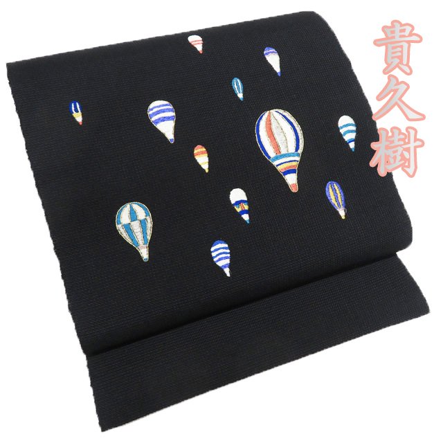 【 中古 】 特選 夏物 名古屋帯 なごや帯 リサイクル 正絹 仕立て上がり 反端付き 貴久樹 刺繍 気球の図 黒色 多色 金 A1161-10 [和服 お茶会 お茶席 茶道 盛夏 夏帯 kimono 送料無料 きもの北條]