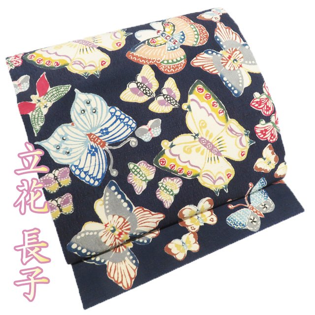 【 中古 】 名古屋帯 なごや帯 リサイクル 正絹 紬地 カジュアル 仕立て上がり 立花長子 蝶模様 濃紺色 多色 A1167-10 [和服 着物 帯 きもの kimono アウトレット 普段使い 送料無料 きもの北條]｜特選リサイクル着物　きもの北條