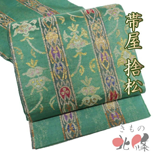 【 中古 】 袋帯 リサイクル 正絹 紬地 カジュアル 仕立て上がり 六通 帯屋 捨松 華文 花紋 箔糸 緑色 多色 金 A1315-10 [観劇 コンサート お茶会 パーティー お食事 洒落袋帯 kimono 送料無料 きもの北條]