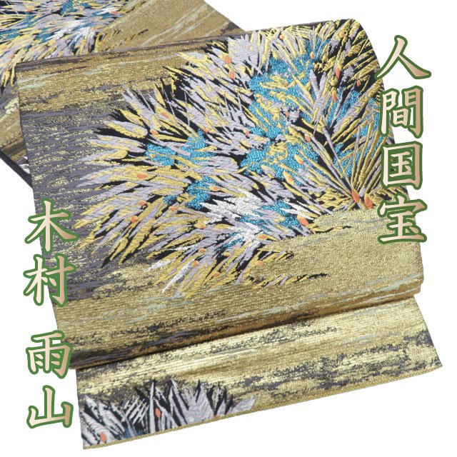 【 中古 】 袋帯 リサイクル 正絹 仕立て上がり 六通 古田芳彩作 人間国宝 木村雨山画 寿松 箔糸 多色 金銀 A1328-12 [結婚式 お宮参り 七五三 式典 お茶会 お茶席 茶道 利休忌 送料無料 きもの北條] 28,457円