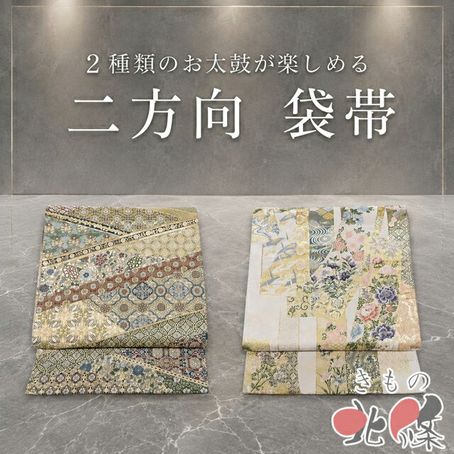 夏物特集 冷やりとしたに纏う盛夏の御召しものと帯