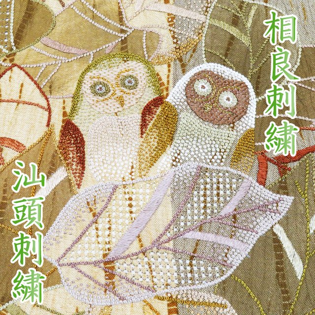 ＼ FINAL PRICE ／ 【 中古 】 作り帯 付け帯 つけ帯 リサイクル カジュアル 汕頭刺繍 スワトウ 相良刺繍 フクロウの図 絞り 枯色 多色 A958-13 [ 和服 ワンタッチ帯 軽装帯 二部式帯 簡単帯 付帯 アウトレット 送料無料 きもの北條]