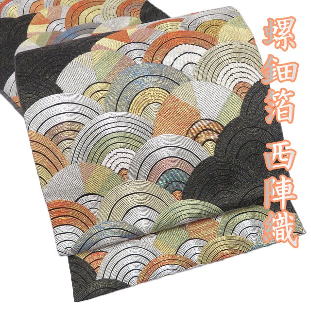 【 中古 】 特選 袋帯 リサイクル 正絹 六通 西陣織 まいづる 証紙付き 螺鈿箔 青海波秀麗文 箔糸 黒色 多色 金銀 A1219-13 [結婚式 お宮参り お茶会 お茶席 茶道 七五三 式典 kimono 送料無料 きもの北條]