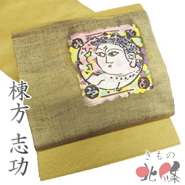 【 中古 】 特選 袋帯 リサイクル 正絹 セミフォーマル 仕立て上がり お太鼓柄 棟方志功 妙如菩薩の柵 金通し 芥子色 多色 A1314-15 [式典 お茶会 お茶席 茶道 送料無料 きもの北條]