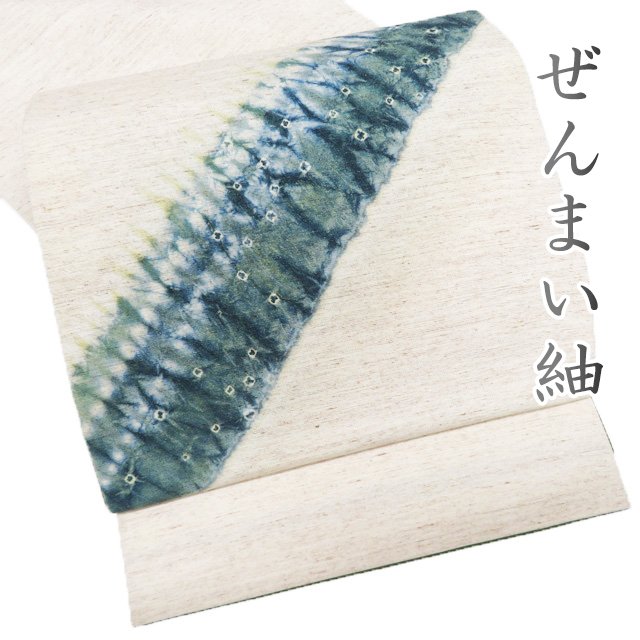 【 中古 】 袋帯 リサイクル 正絹 カジュアル 仕立て上がり お太鼓柄 ぜんまい紬 絞り染め アイボリー色 藍色 A1284-16 [観劇 コンサート お茶会 パーティー お食事 洒落袋帯 kimono 送料無料 きもの北條]
