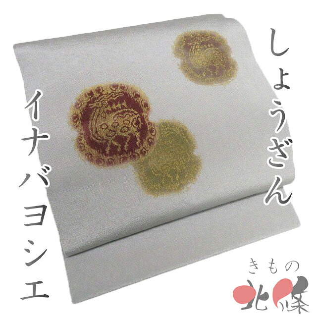 【 中古 】 名古屋帯 なごや帯 正絹 縮緬地 カジュアル 仕立て上がり しょうざん イナバヨシエ 動物文様 鼠色 金 A1308-20 [観劇 コンサート お茶会 パーティー お食事 洒落帯 kimono 送料無料 きもの北條] 17,985円