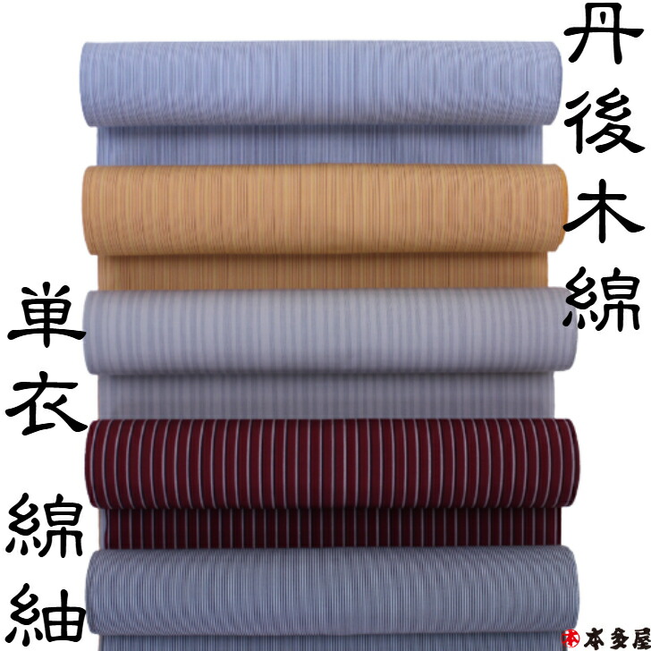 丹後木綿 単衣綿紬 丹後 木綿 単衣 綿紬 綿着物 綿きもの 尺5分 3丈3尺以上 男女兼用 女性用 男性用 レディース メンズ カジュアル 普段着 誂え 自分寸法 オーダー フルオーダー こだわりの逸品 洗える 日常着 稽古 仕事 青 橙 赤 灰 灰青 乱縞