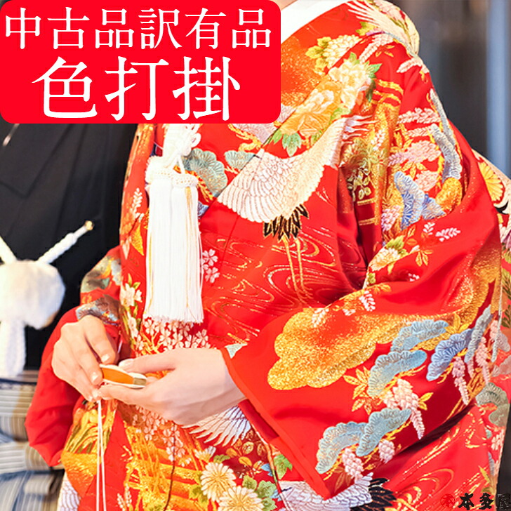 【 百貨店SALE65％OFF 】 訳有品 訳蟻品 中古品 色打掛 売りわたす 金襴緞子 黒 黒いこと 金 ゴールド 黒花尽くし御所車 赤 赤いこと 寿 御所車 珠玉 最御前上等 一点物 押さえる1 ふき 綿入り口・入口 花嫁御寮 御召しもの 花嫁御寮御召しもの 華燭の典 神事 一こま 一こま御召しもの 唐織 刺しゅう 晴れ晴れしい 煌びやか 晴れ晴れしい