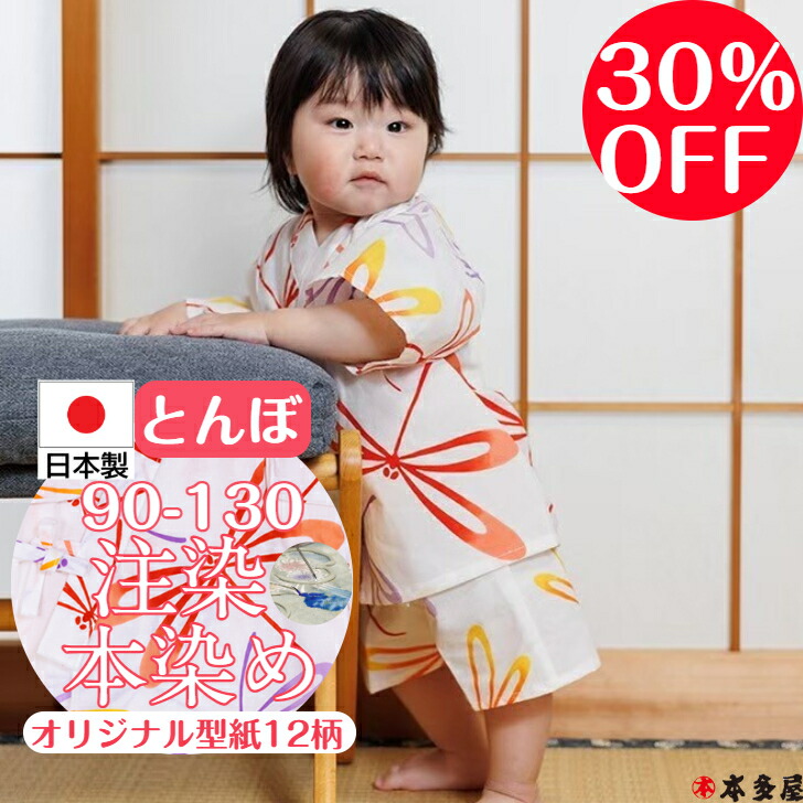 【 百貨店SALE30％OFF 】 甚平 甚兵衛 ちびっ子 お嬢さん お坊っちゃん 乳飲み子 1歳 2歳 3歳 4歳 5歳 6歳 7歳 8歳 9歳 10歳 90珊 100珊 110珊 120珊 130珊 もの言う花 キッズ 男の子 お嬢さん 日本製 国産 本物目標にする 言い慣わし 注染本染め 注染 染め 本染め 蜻蛉 綿100％ 和柄 名著柄 度合い