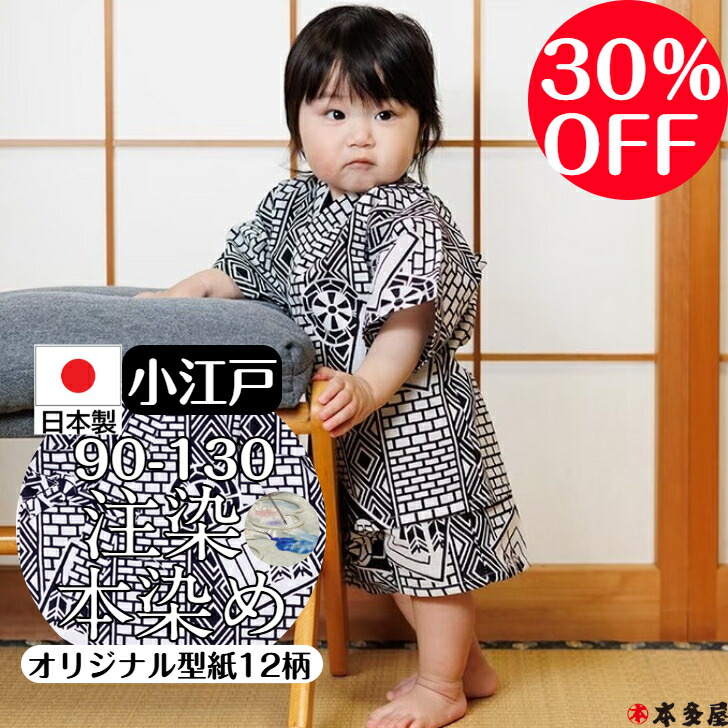 【 百貨店SALE30％OFF 】 甚平 甚兵衛 ちびっ子 お嬢さん お坊っちゃん 乳飲み子 1歳 2歳 3歳 4歳 5歳 6歳 7歳 8歳 9歳 10歳 90珊 100珊 110珊 120珊 130珊 もの言う花 キッズ 男の子 お嬢さん 日本製 国産 本物目標にする 言い慣わし 注染本染め 注染 染め 本染め 小日本の首都 綿100％ 和柄 名著柄 度合い