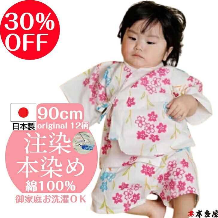 【 30％OFF引き換え証 】 甚平 甚兵衛 赤ちゃん 御姉さん お坊っちゃん 乳飲み子 もの言う花 1歳 2歳 90糎 キッズ 男の子 御姉さん 日本製 本物目標にする 言い慣わし 注染本染め 注染 染め 綿100％ 和柄 名文柄 さくら 桜 とんぼ 蜻蛉 日回り ひまわり アジサイ あじさい 金魚 槿花 さくらんぼ 度合い