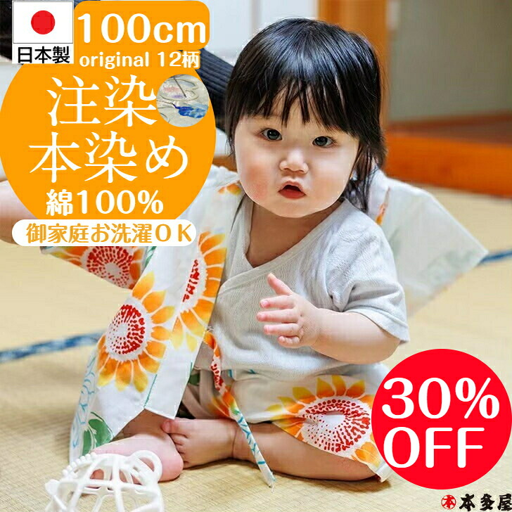 甚平 甚兵衛 ちびっ子 お嬢さん お坊っちゃん 乳飲み子 もの言う花 3歳 4歳 100珊 キッズ 男の子 お嬢さん 日本製 本物目標にする 言い慣わし 注染本染め 注染 染め 綿100％ 和柄 名著柄 さくら 桜 とんぼ 蜻蛉 日回り ひまわり アジサイ あじさい 金魚 槿花 さくらんぼ 度合い
