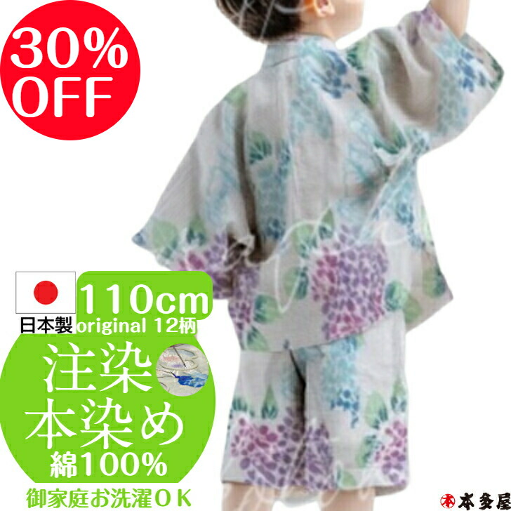 甚平 甚兵衛 ちびっ子 お嬢さん お坊っちゃん 乳飲み子 もの言う花 5歳 6歳 110珊 キッズ 男の子 お嬢さん 日本製 注染本染め 注染染め 綿100％ 名著和柄 差し上げ物 差し上げ物 さくら 桜 とんぼ 蜻蛉 日回り ひまわり アジサイ あじさい 金魚 槿花 さくらんぼ 度合い