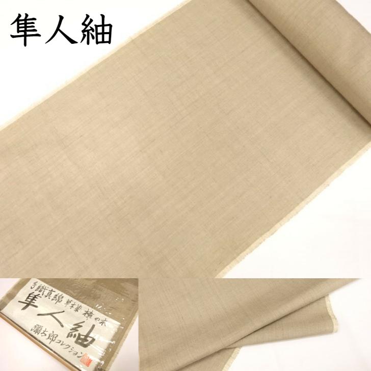 紬 隼人紬 手織り 縦横 謂われ因縁 真綿 本植物染め 生まれながら植物染め 先染め 彌太郎寄せあわせ 無地 御召しもの 着尺 出どころ 布切れ 正絹 絹100％ レディース お上さん メンズ 成人男性用 心地好い 単衣 袷 名古屋帯 半巾帯 半幅帯 角帯 兵児帯 灰 薄墨色 薄灰 淡灰