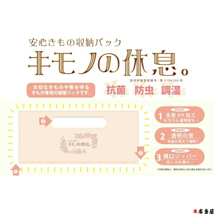 キモノの途切らせる きものの途切らせる 納める 納める タンス 容器に並べる しまう 持運び 安全性のある 抗菌 殺虫剤 調湿 御召しもの 振袖 留袖 黒留袖 色留袖 短い訪問着 附下 色無地 小紋 紬 羊毛 浴衣 ゆかた 帯 名古屋帯 袋帯 丸帯 半巾帯 半幅帯 長襦袢 単衣 袷 成人男性 成人女性 度合い