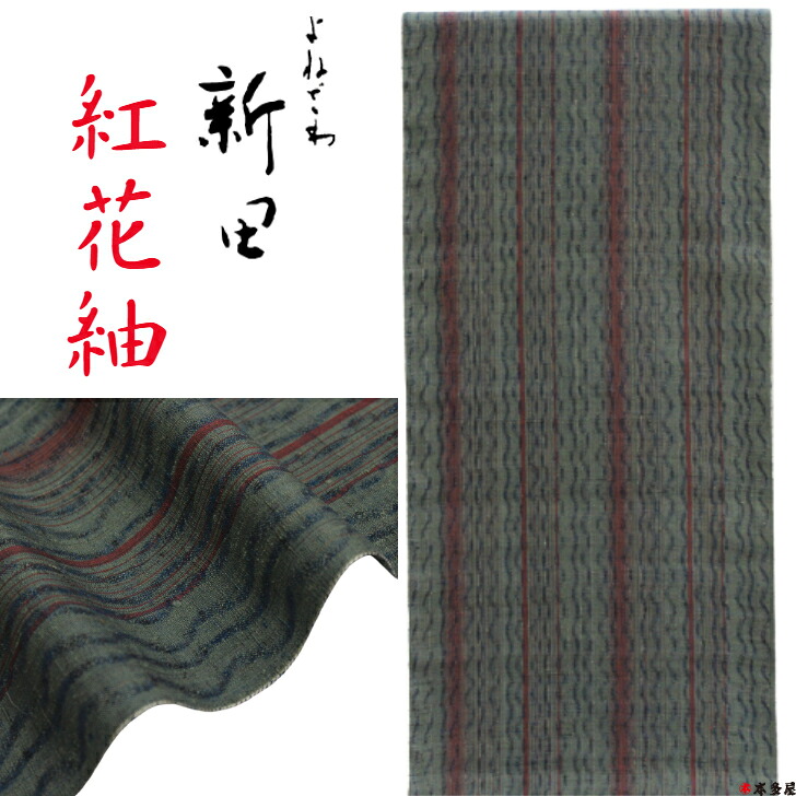 紬 つむぎ 布切れ 円錐小体県米沢市 よねざわ新田 よねざわ 新田 ベニバナ紬 ベニバナ 虹彩 よろけ織り 真綿お引き回し紬 絹100％ 株式会社 新田 にった 深緑 暗然たる緑であること 赤 紅 赤いこと 暗然たる赤いこと 藍 ジャパン青碧 よろけ 織り 真綿紬 絹 地絹 正絹 新田製 日本生産物 珠玉 こだわり 特撰